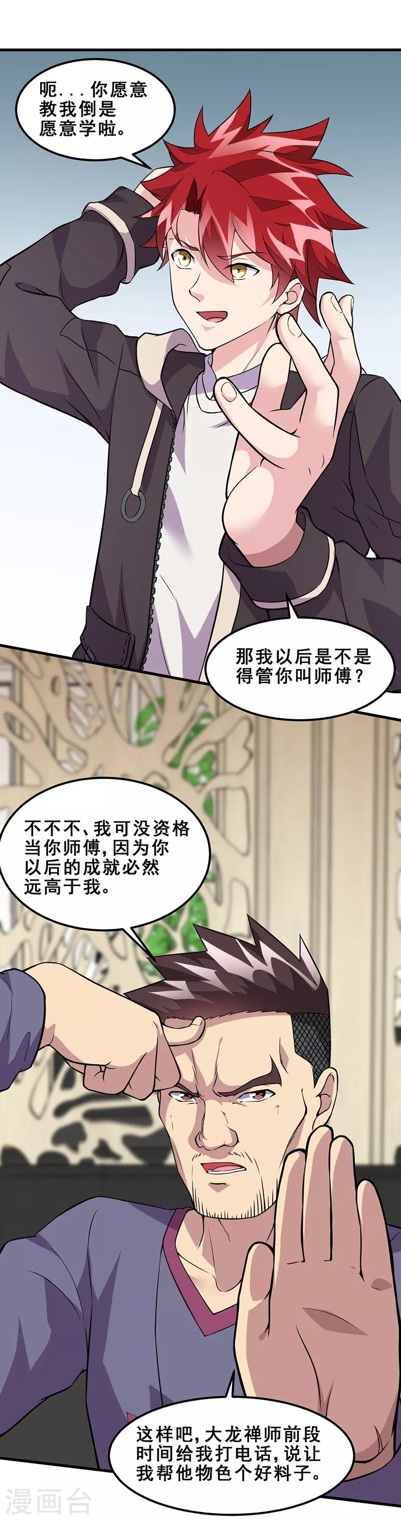 第56话 做我师弟如何？-第57话