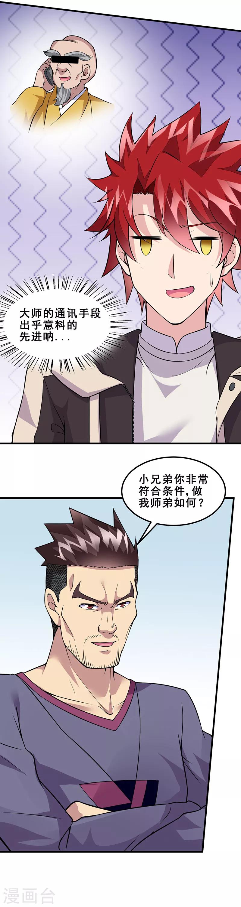 第56话 做我师弟如何？-第57话
