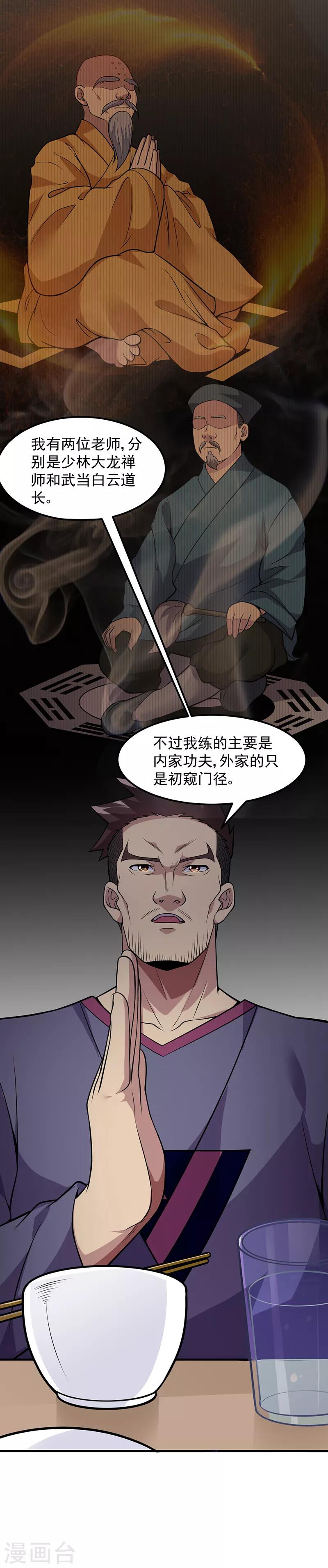 第56话 做我师弟如何？-第57话