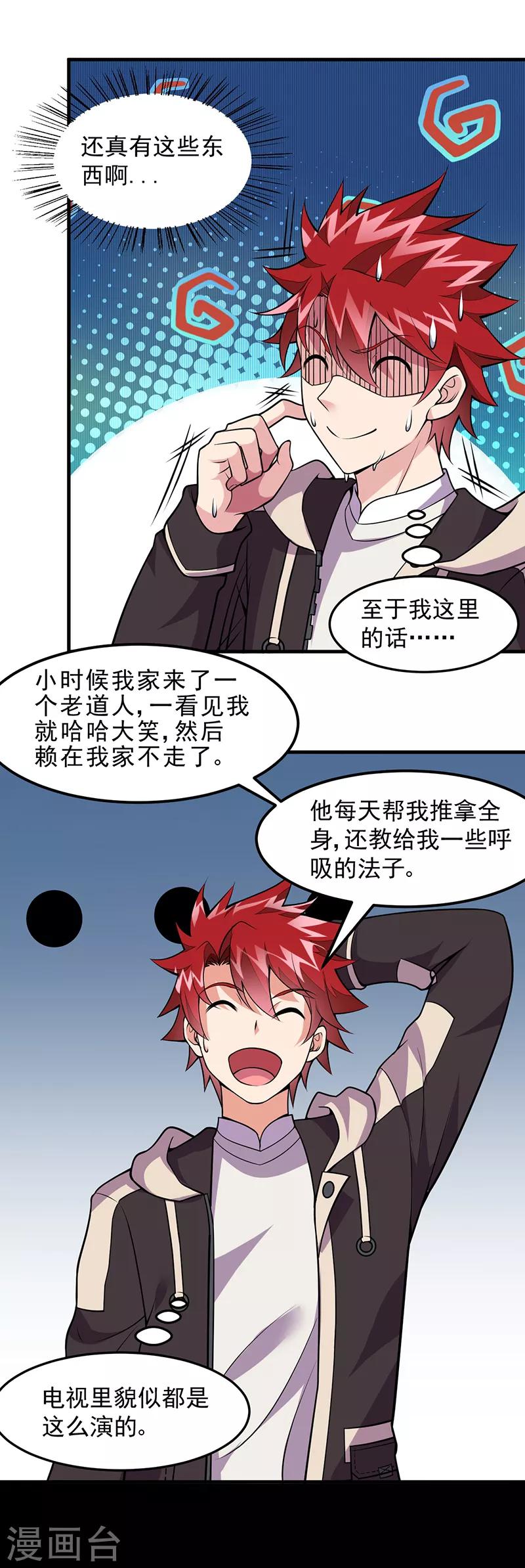 第56话 做我师弟如何？-第57话