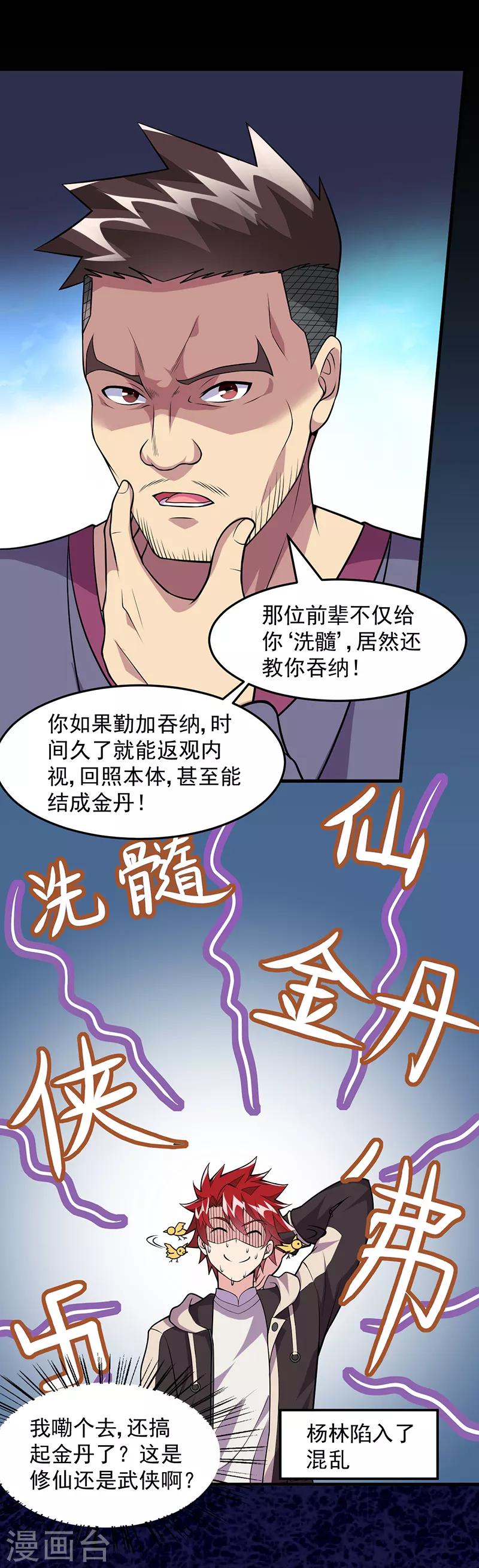 第56话 做我师弟如何？-第57话