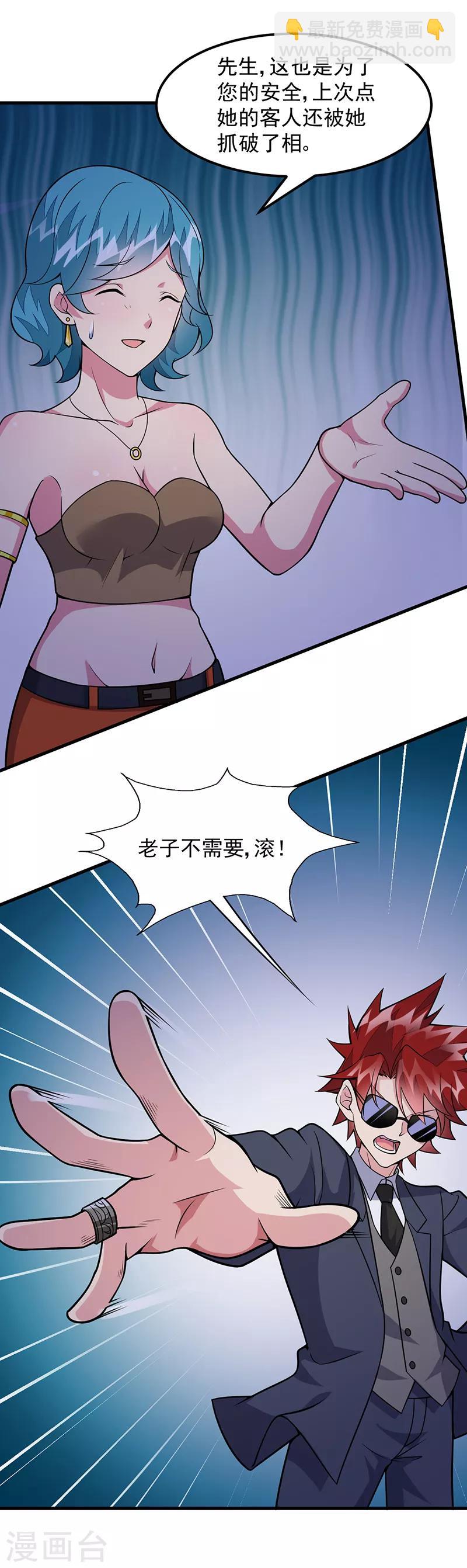 第58话 我只要她！-第59话