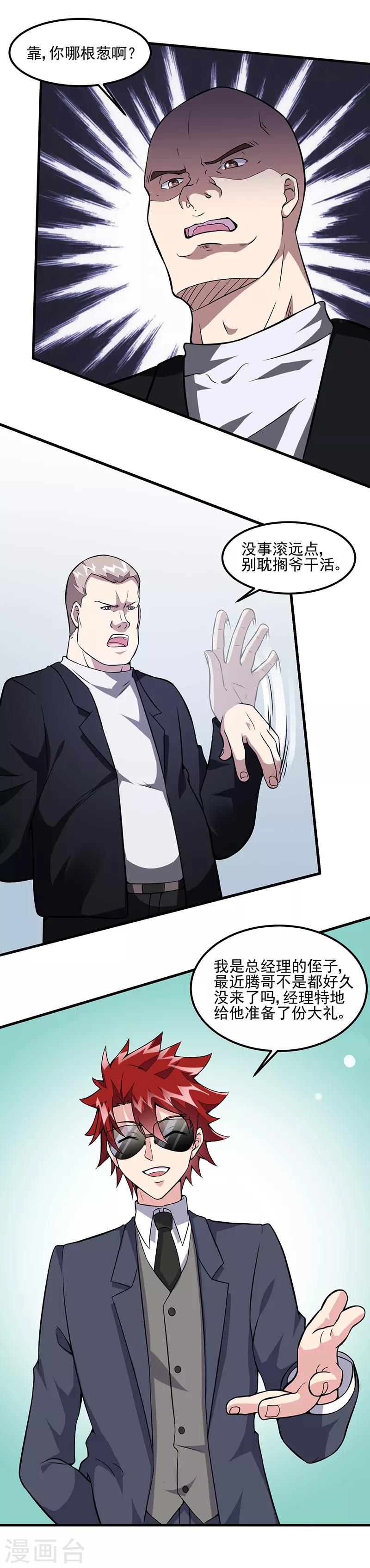 第60话 腾哥的大礼-第61话