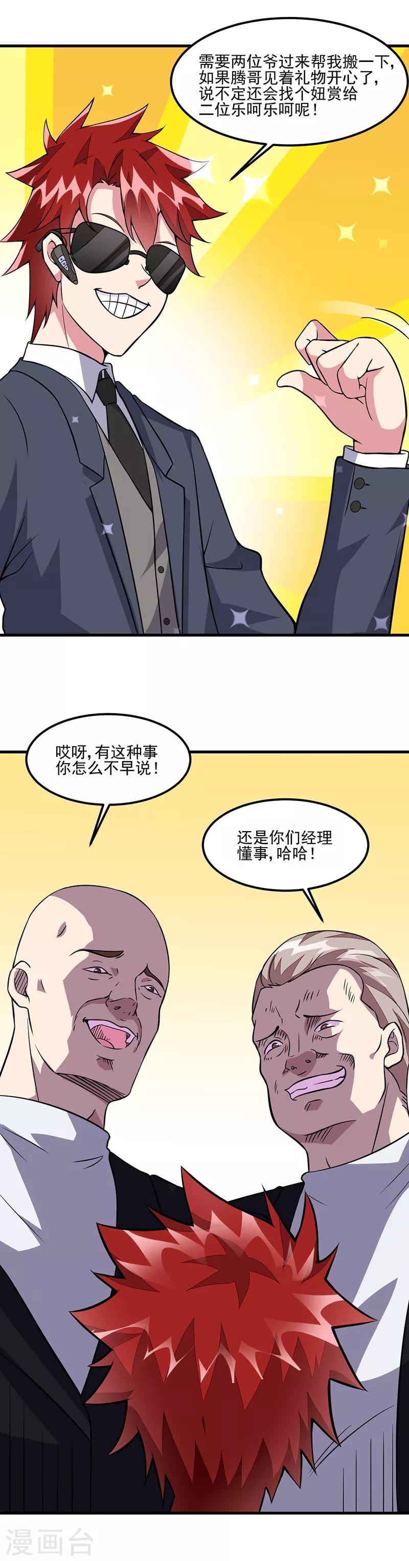 第60话 腾哥的大礼-第61话
