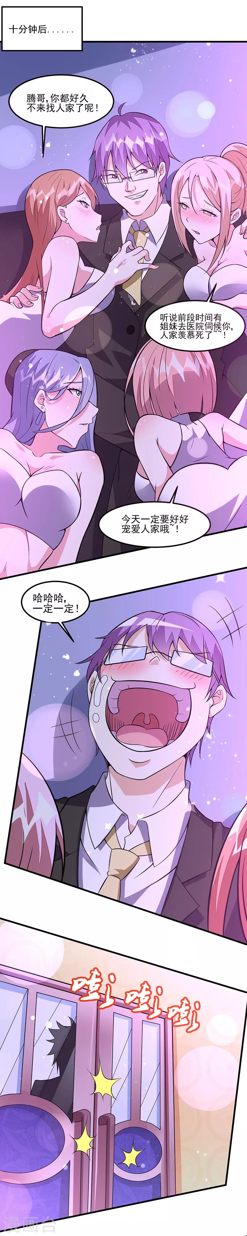 第60话 腾哥的大礼-第61话