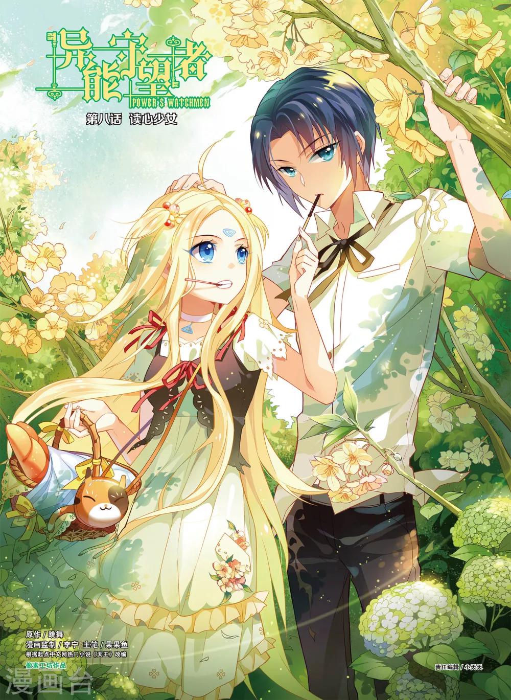 第15话 读心少女(上)-第15话