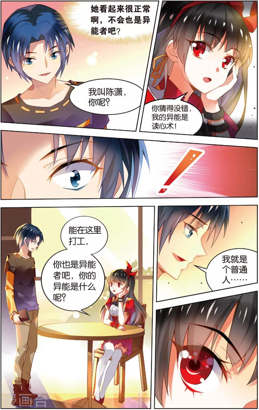 第15话 读心少女(上)-第15话