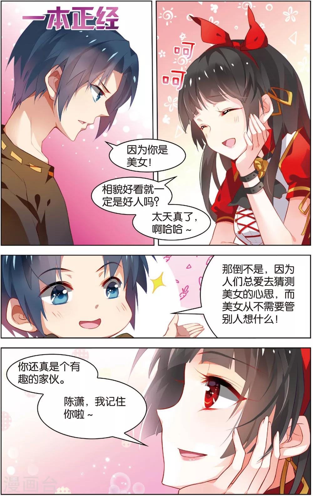 第15话 读心少女(上)-第15话