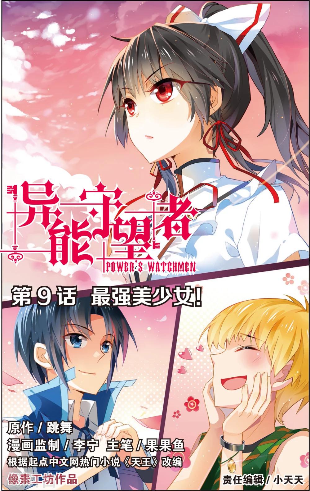 第17话 最强美少女！(上)-第17话