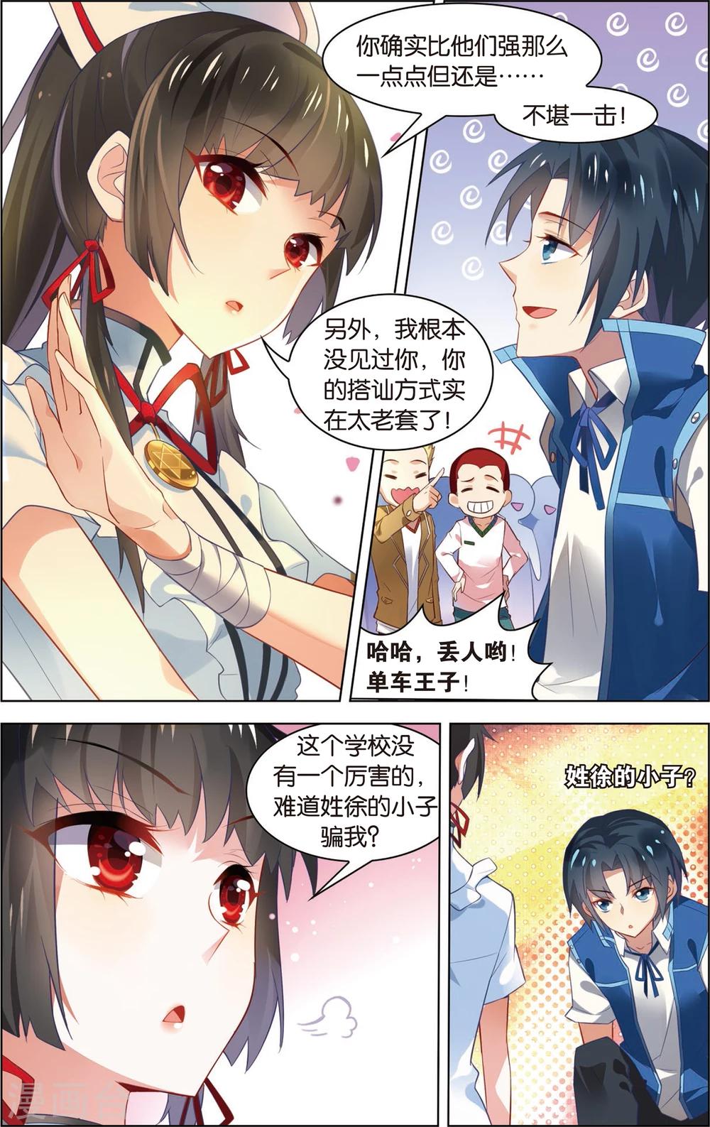 第17话 最强美少女！(上)-第17话