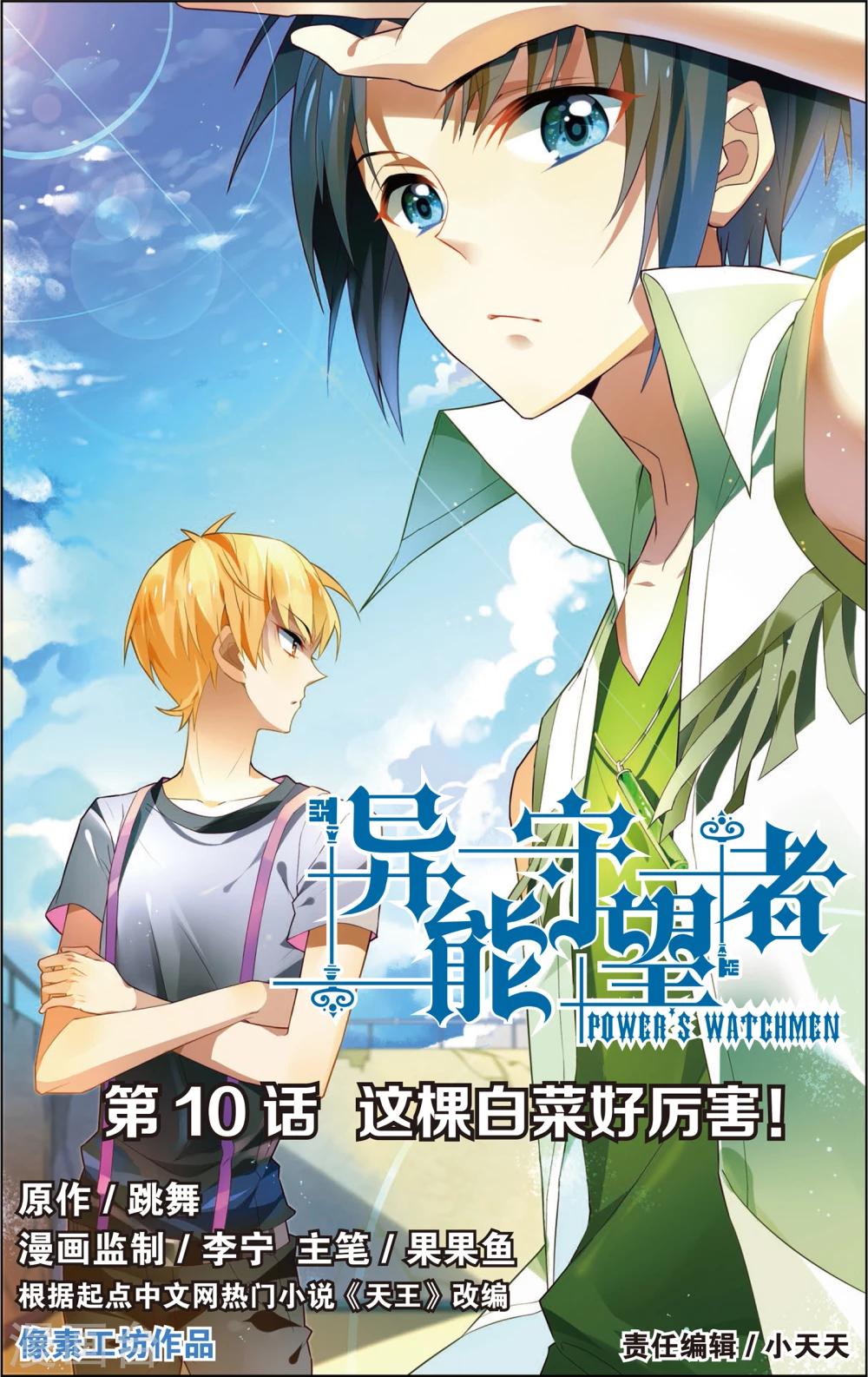 第19话 这棵白菜好厉害！(上)-第19话