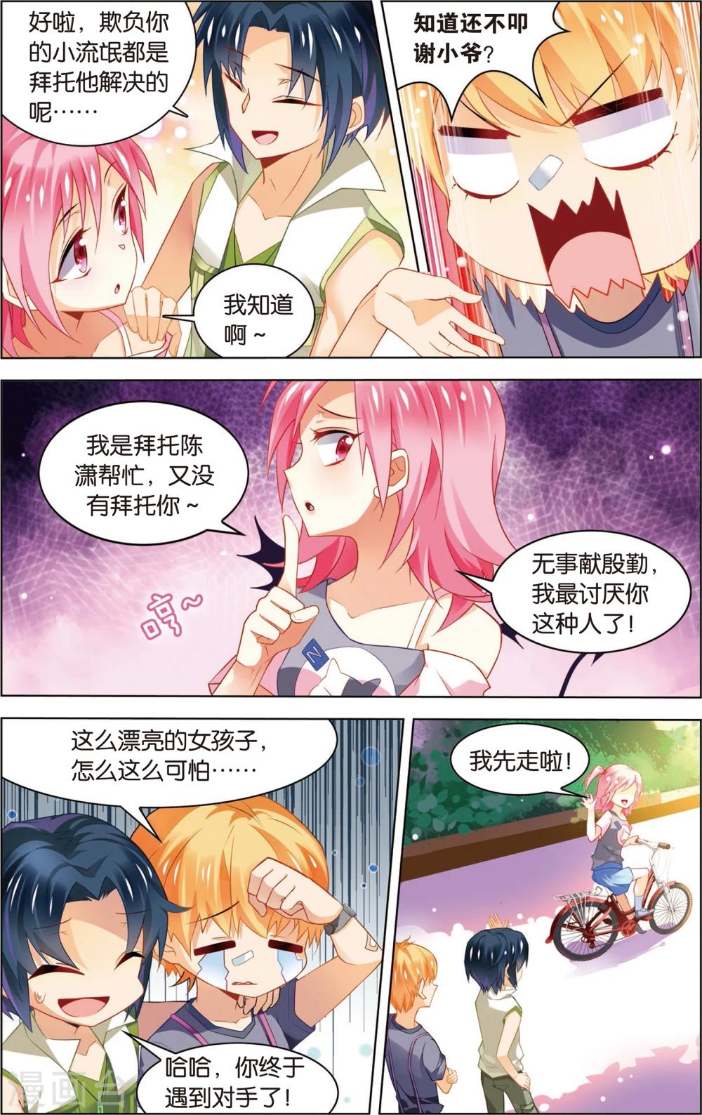 第19话 这棵白菜好厉害！(上)-第19话