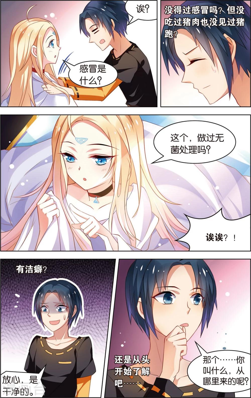 第3话 真正的电波女！(上)-第3话