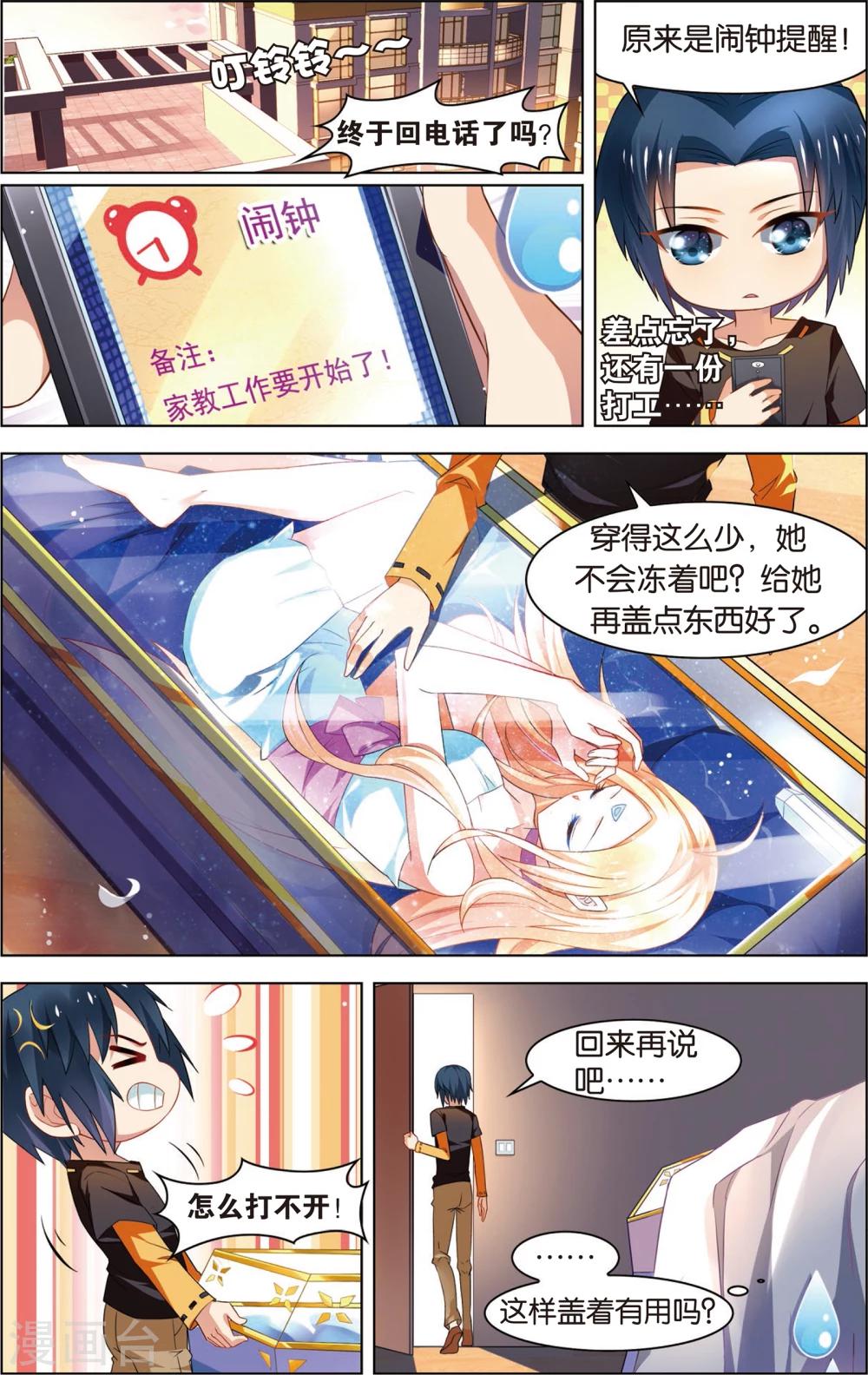 第3话 真正的电波女！(上)-第3话