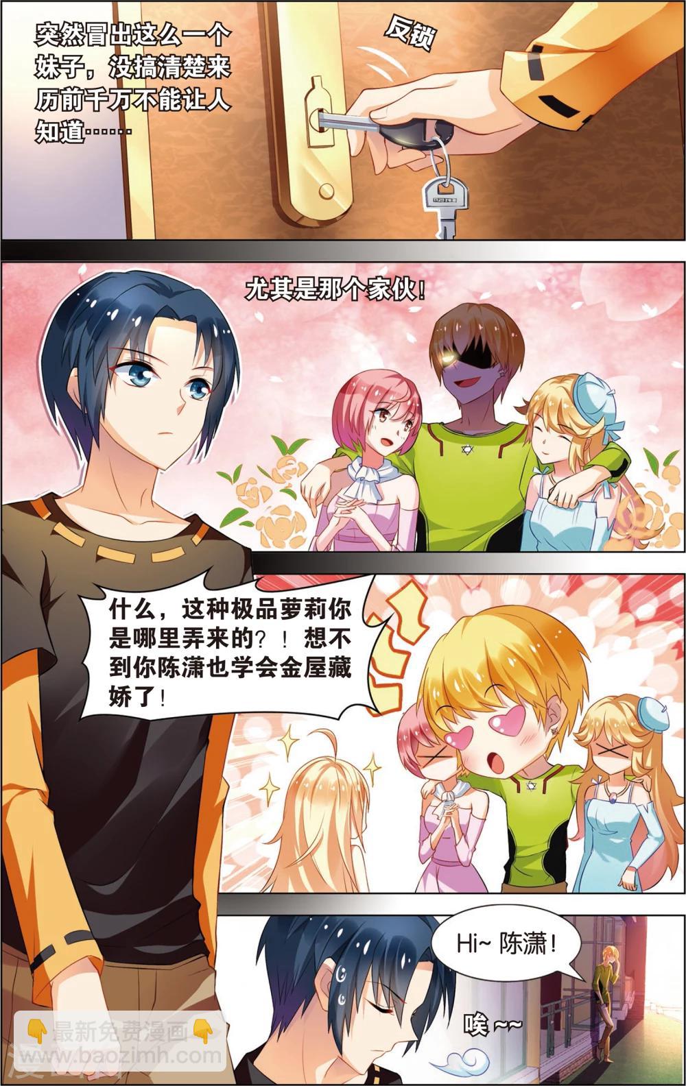 第3话 真正的电波女！(上)-第3话