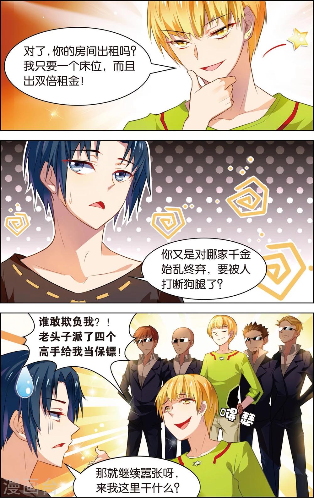 第3话 真正的电波女！(上)-第3话