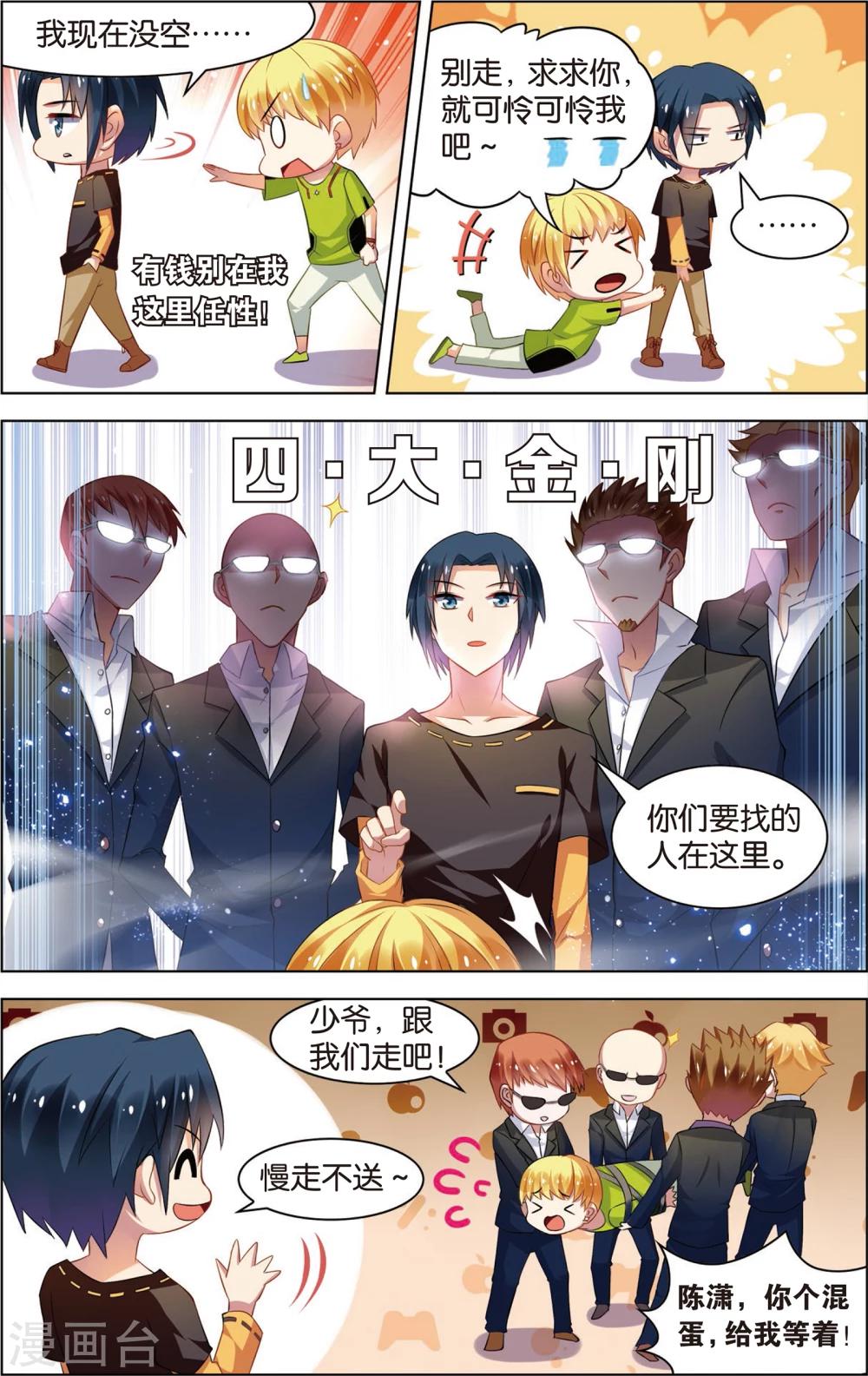 第3话 真正的电波女！(上)-第3话