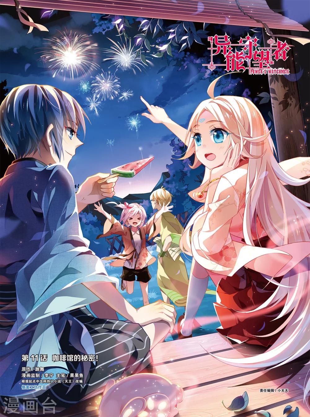第21话 咖啡馆的秘密！(上)-第21话