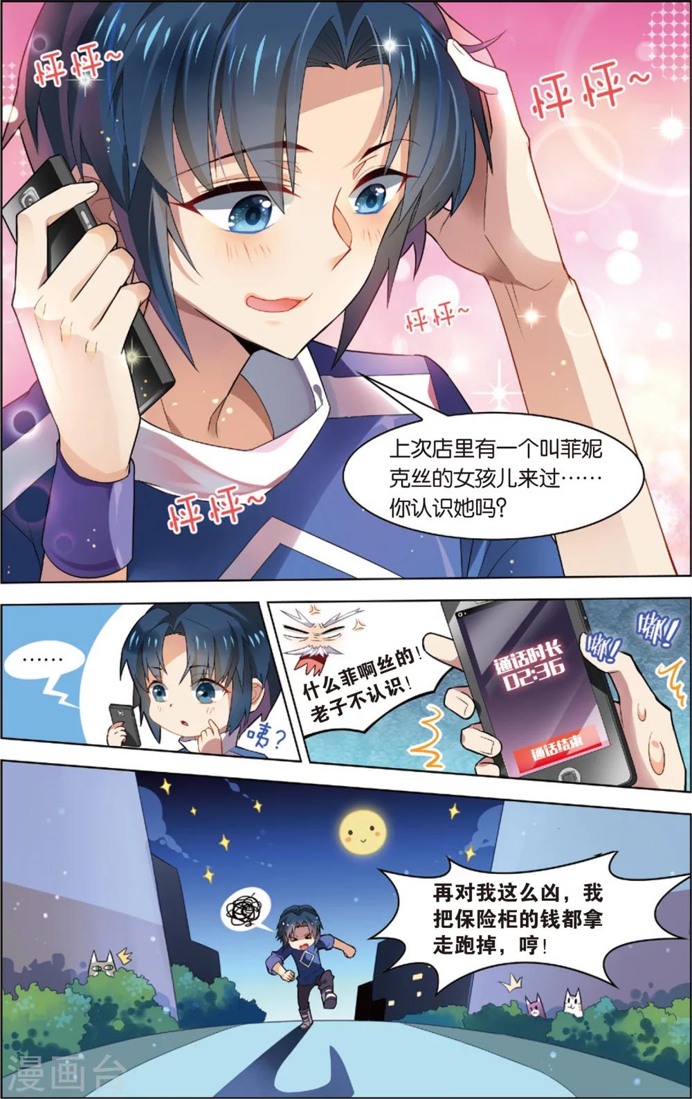 第21话 咖啡馆的秘密！(上)-第21话