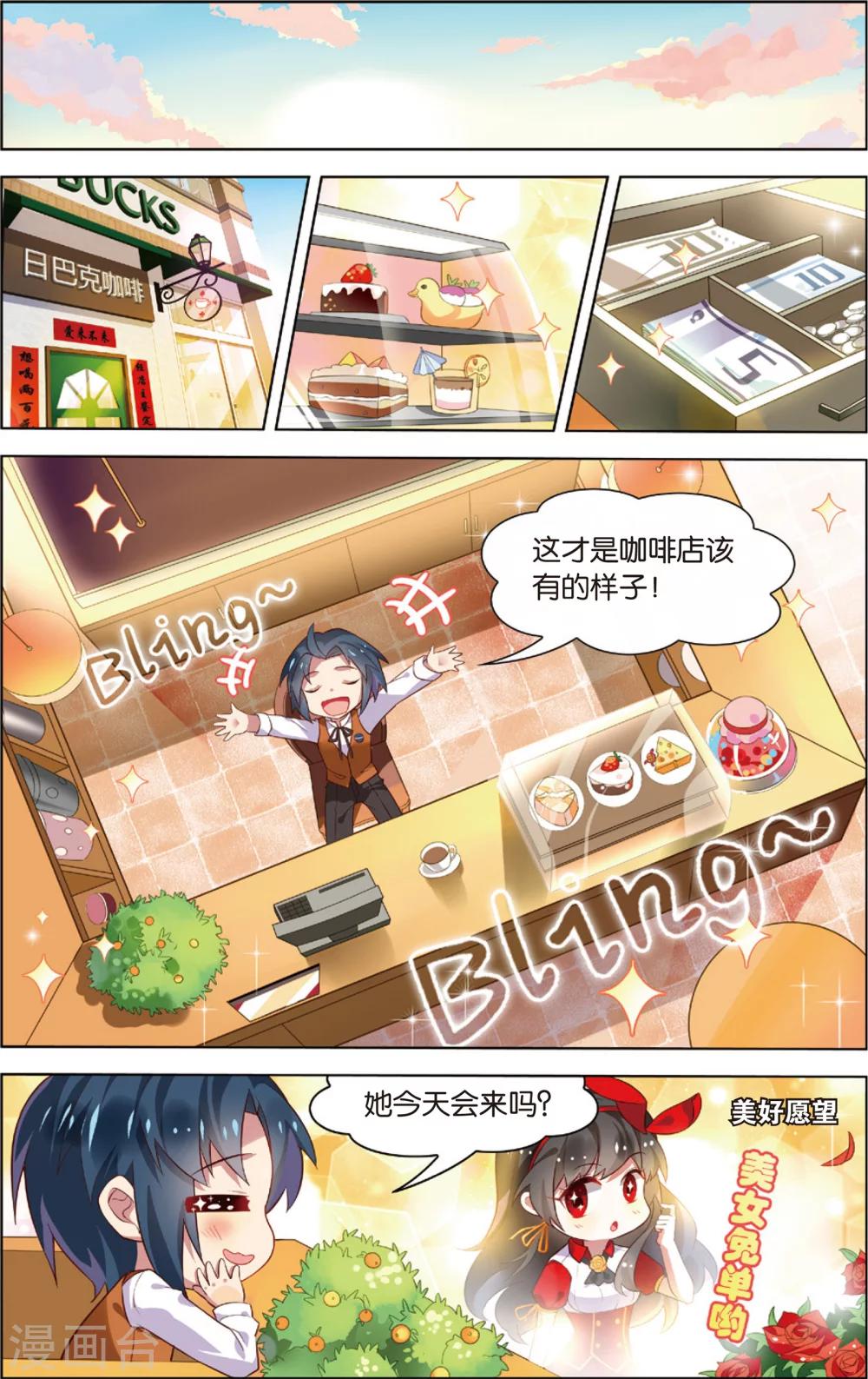 第21话 咖啡馆的秘密！(上)-第21话