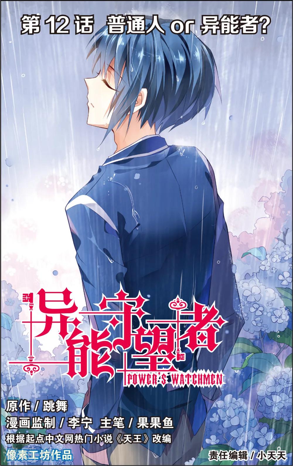 第23话 普通人or异能者？(上)-第23话