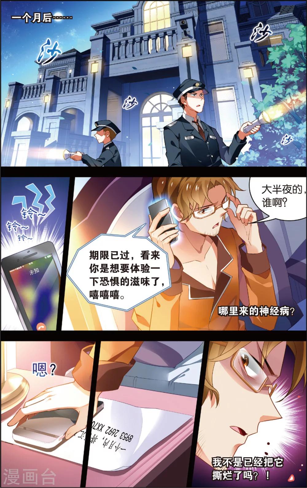 第23话 普通人or异能者？(上)-第23话