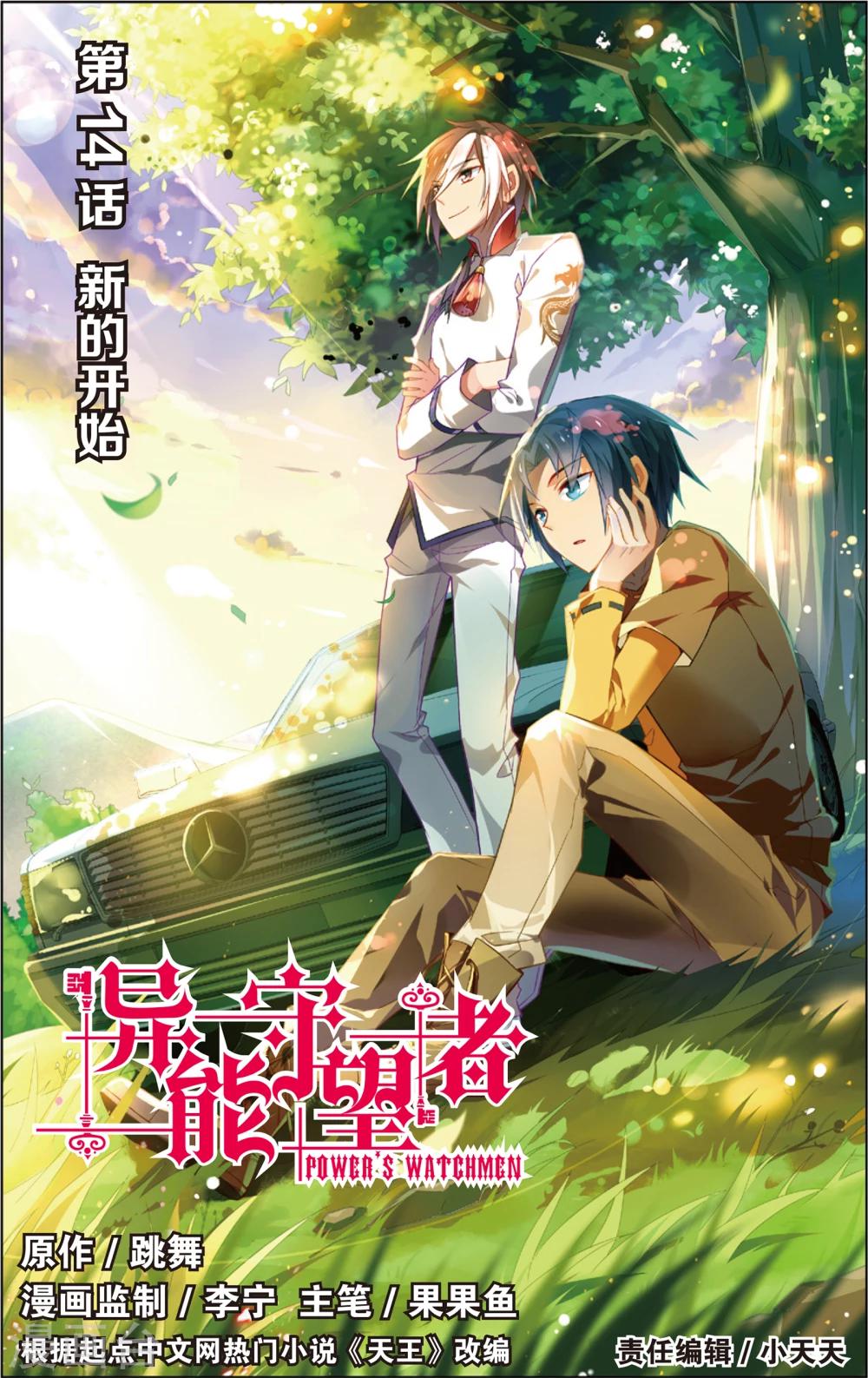 第27话 新的开始(上)-第27话
