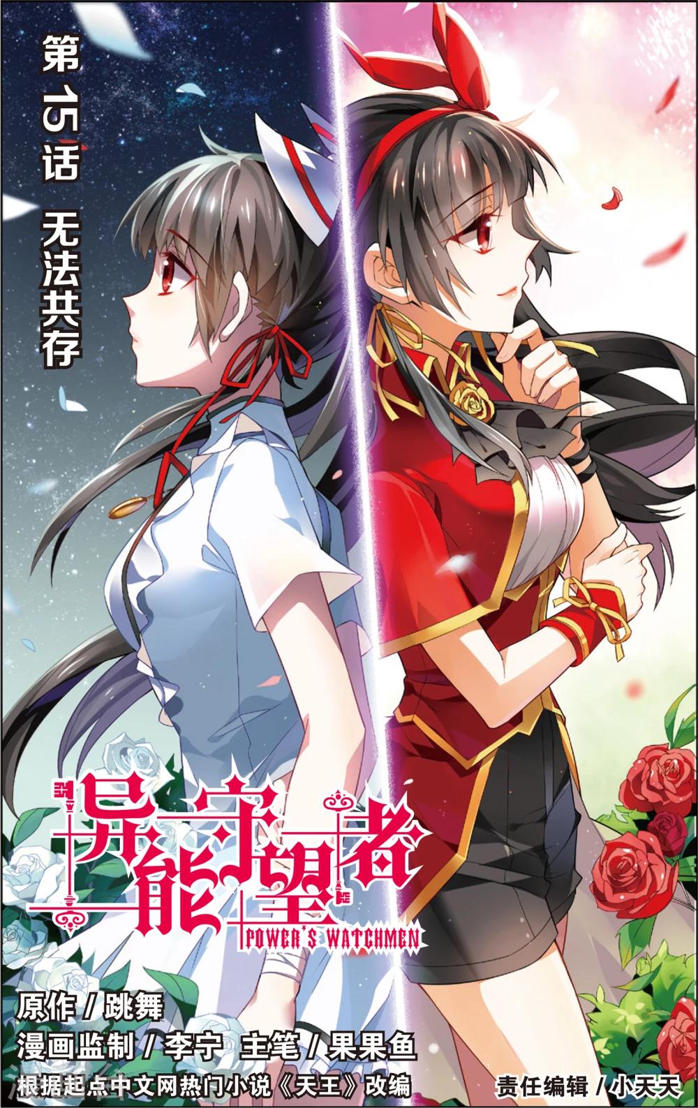 第29话 无法共存(上)-第29话