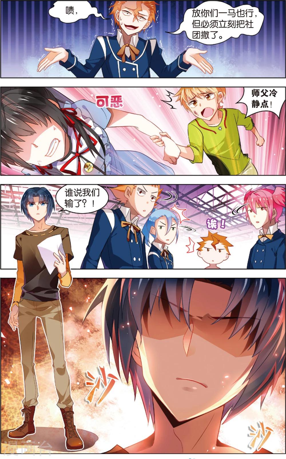 第31话 异能大爆发(上)-第31话