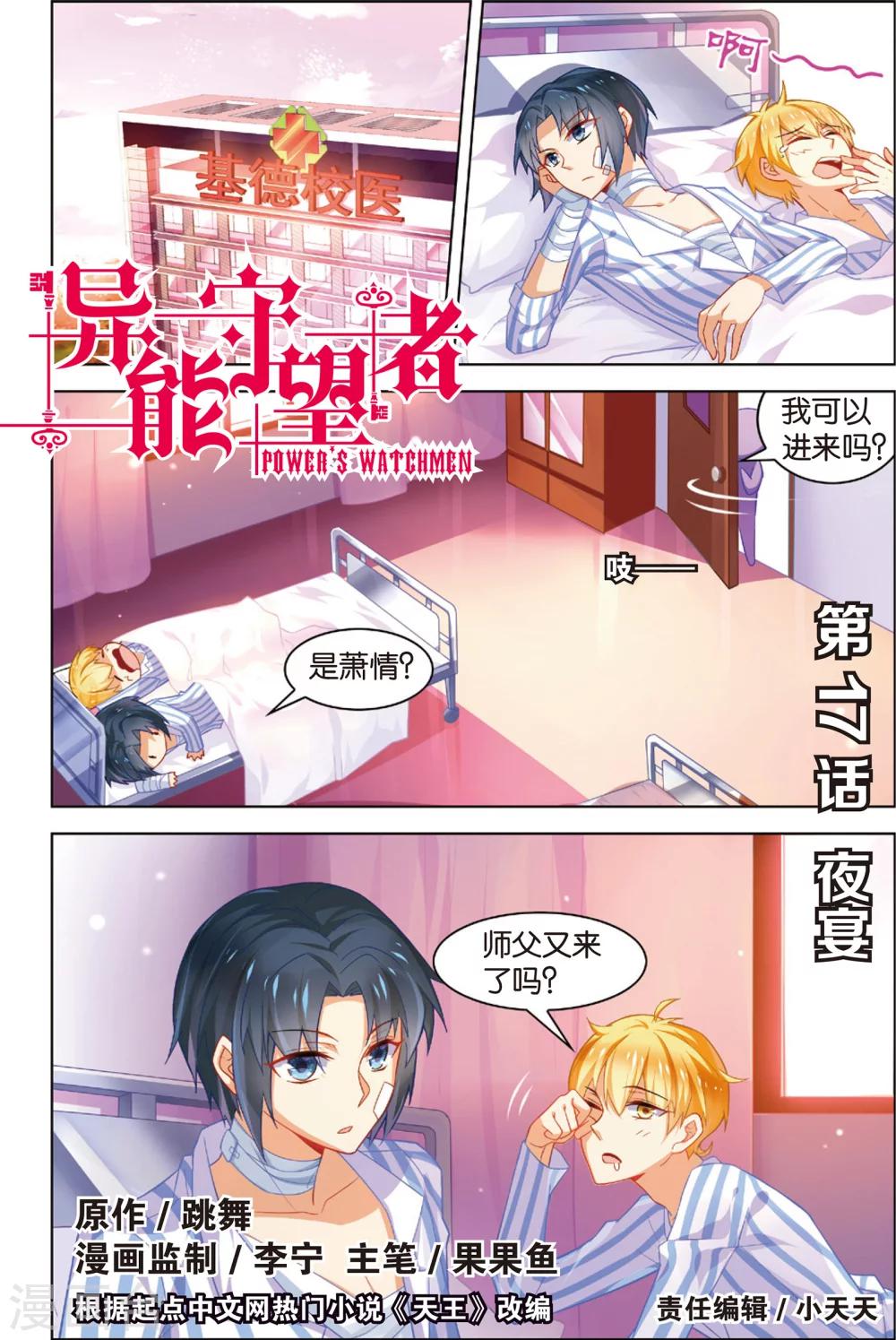 第33话 夜宴(上)-第33话