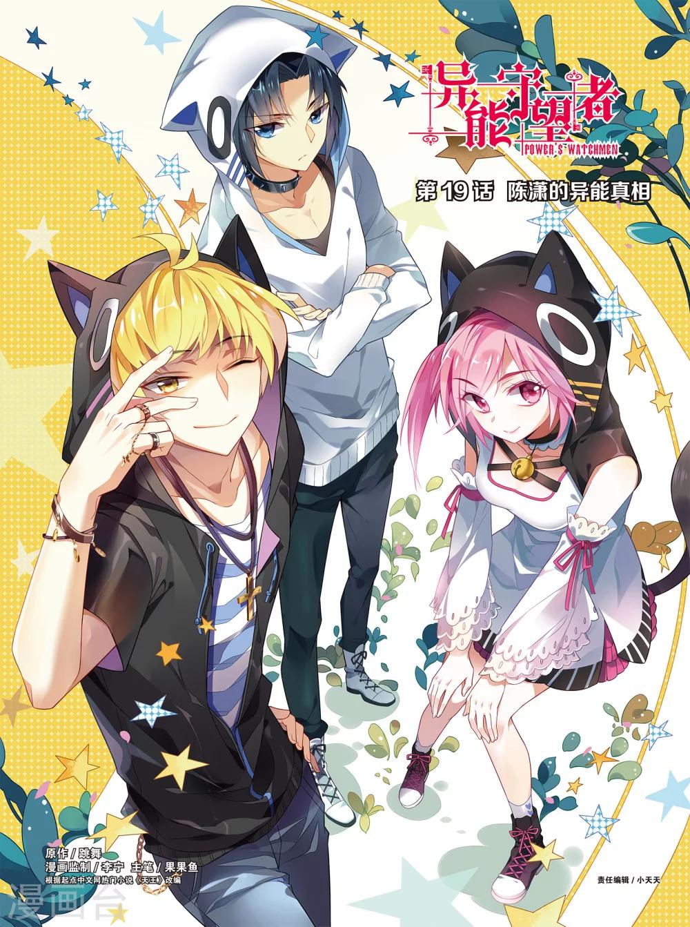 第37话 陈潇的异能真相(上)-第37话