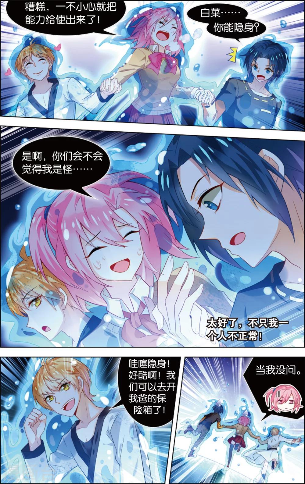 第37话 陈潇的异能真相(上)-第37话