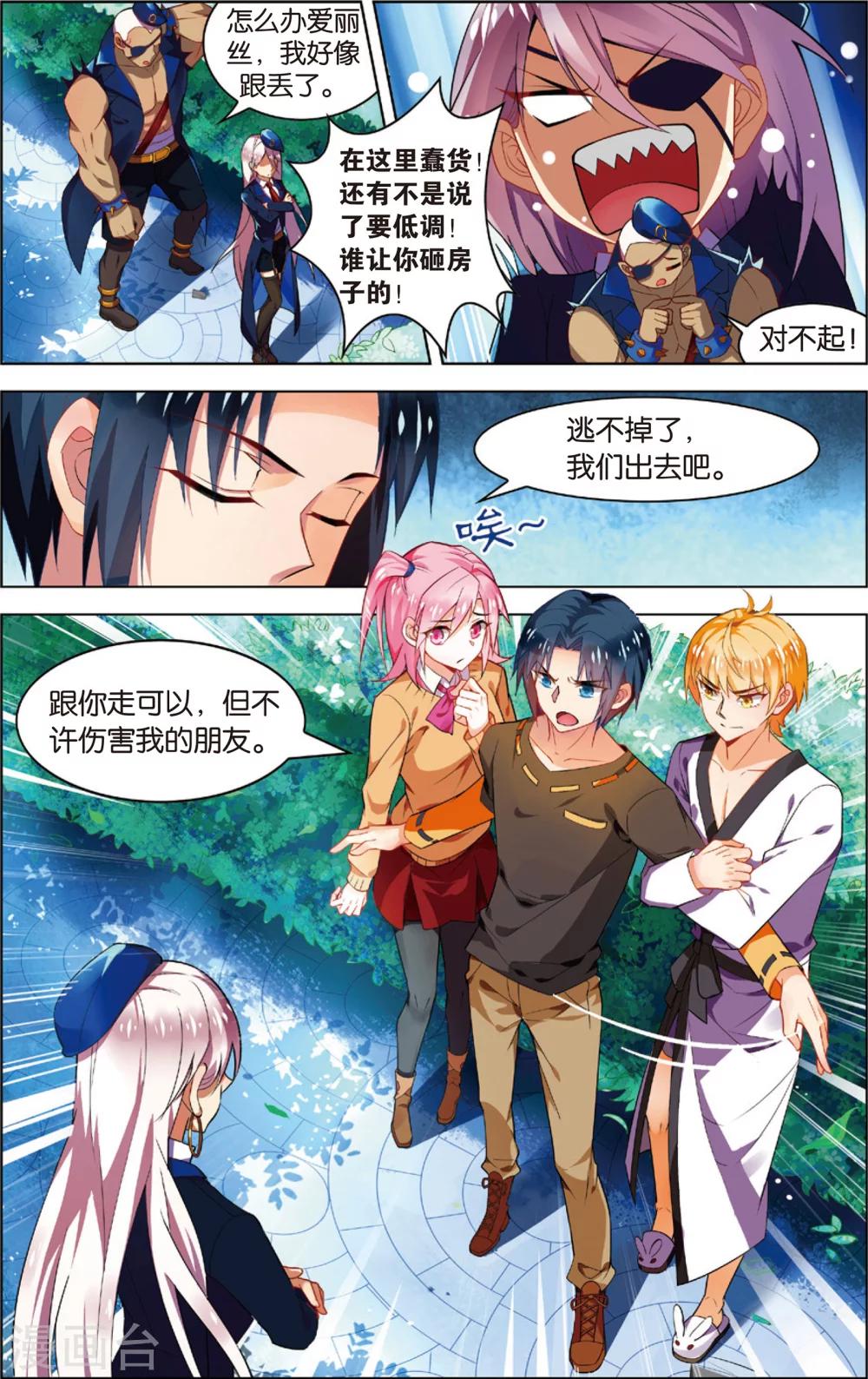 第37话 陈潇的异能真相(上)-第37话