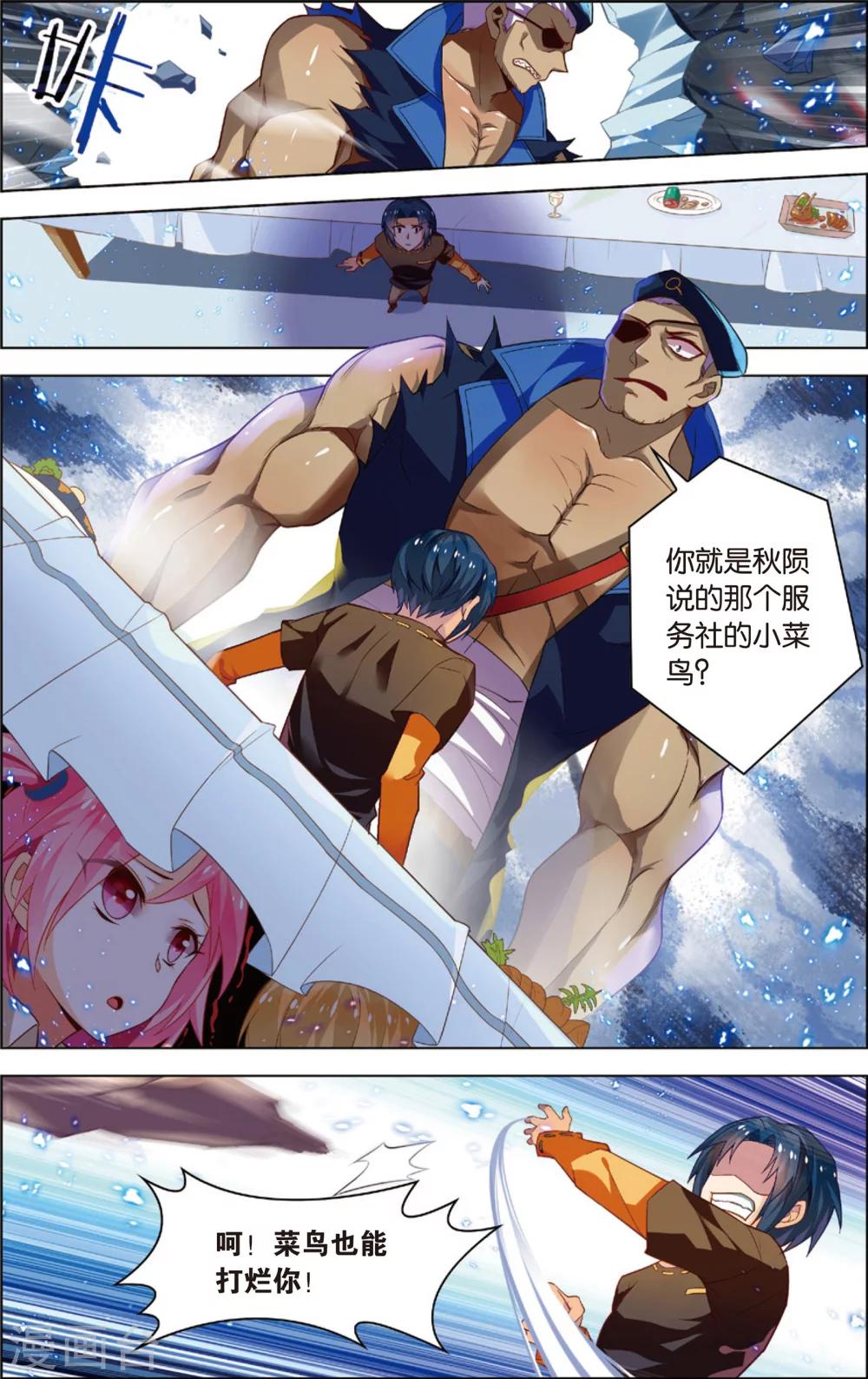 第37话 陈潇的异能真相(上)-第37话