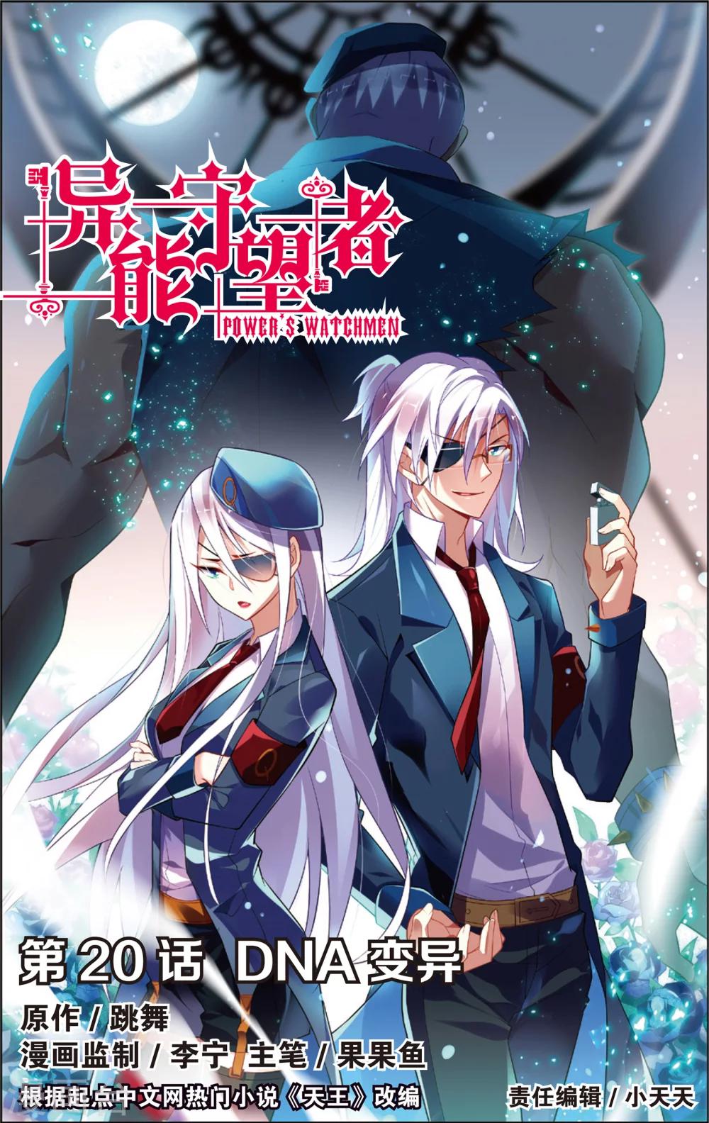 第39话 DNA变异(上)-第39话