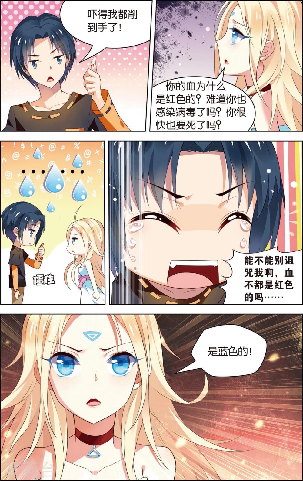 第5话 过目不忘的蓝血人(上)-第5话