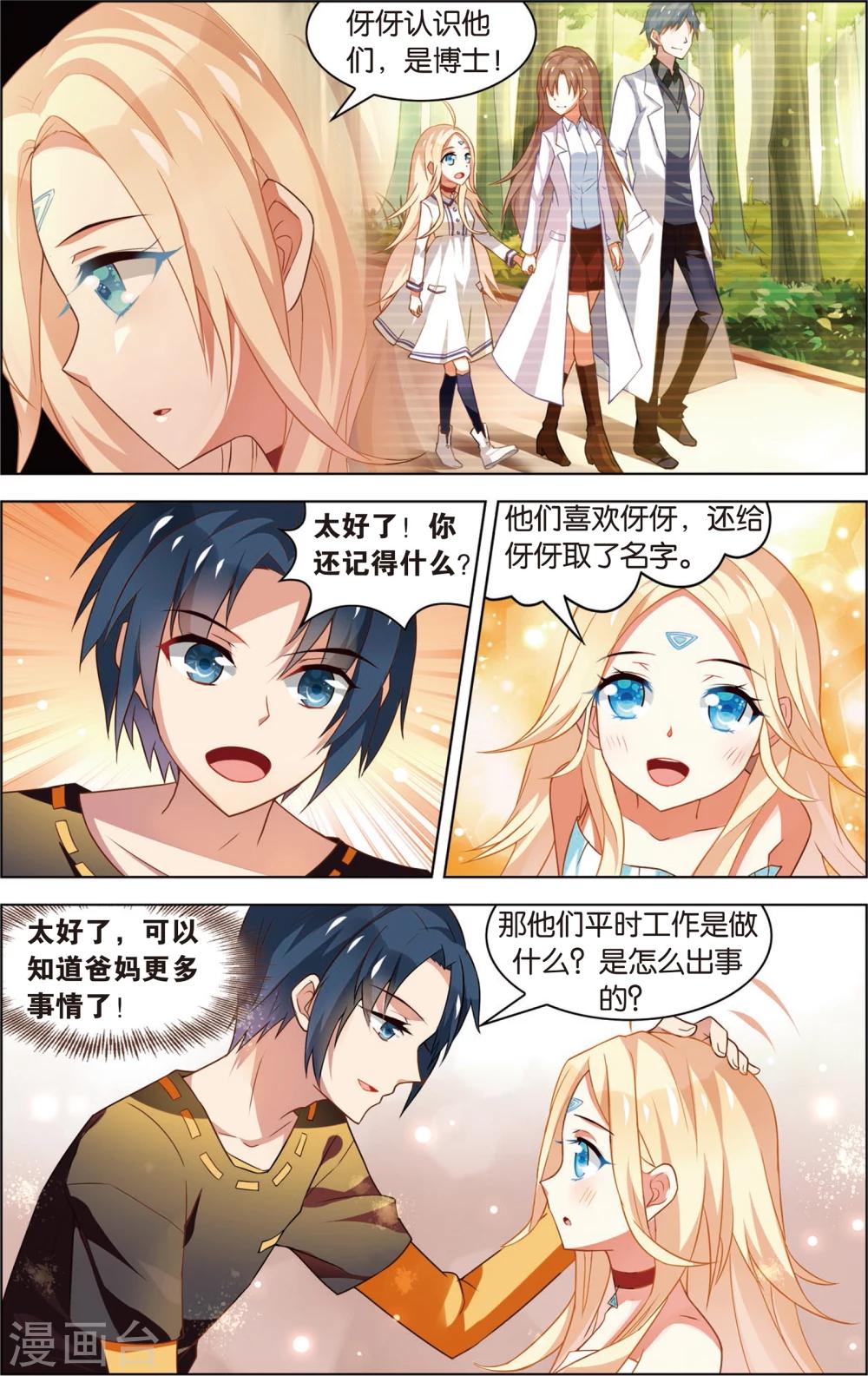 第5话 过目不忘的蓝血人(上)-第5话