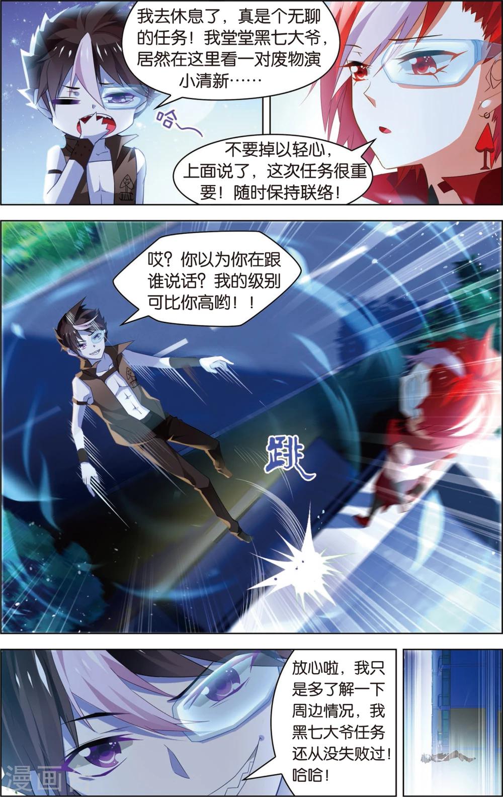 第5话 过目不忘的蓝血人(上)-第5话