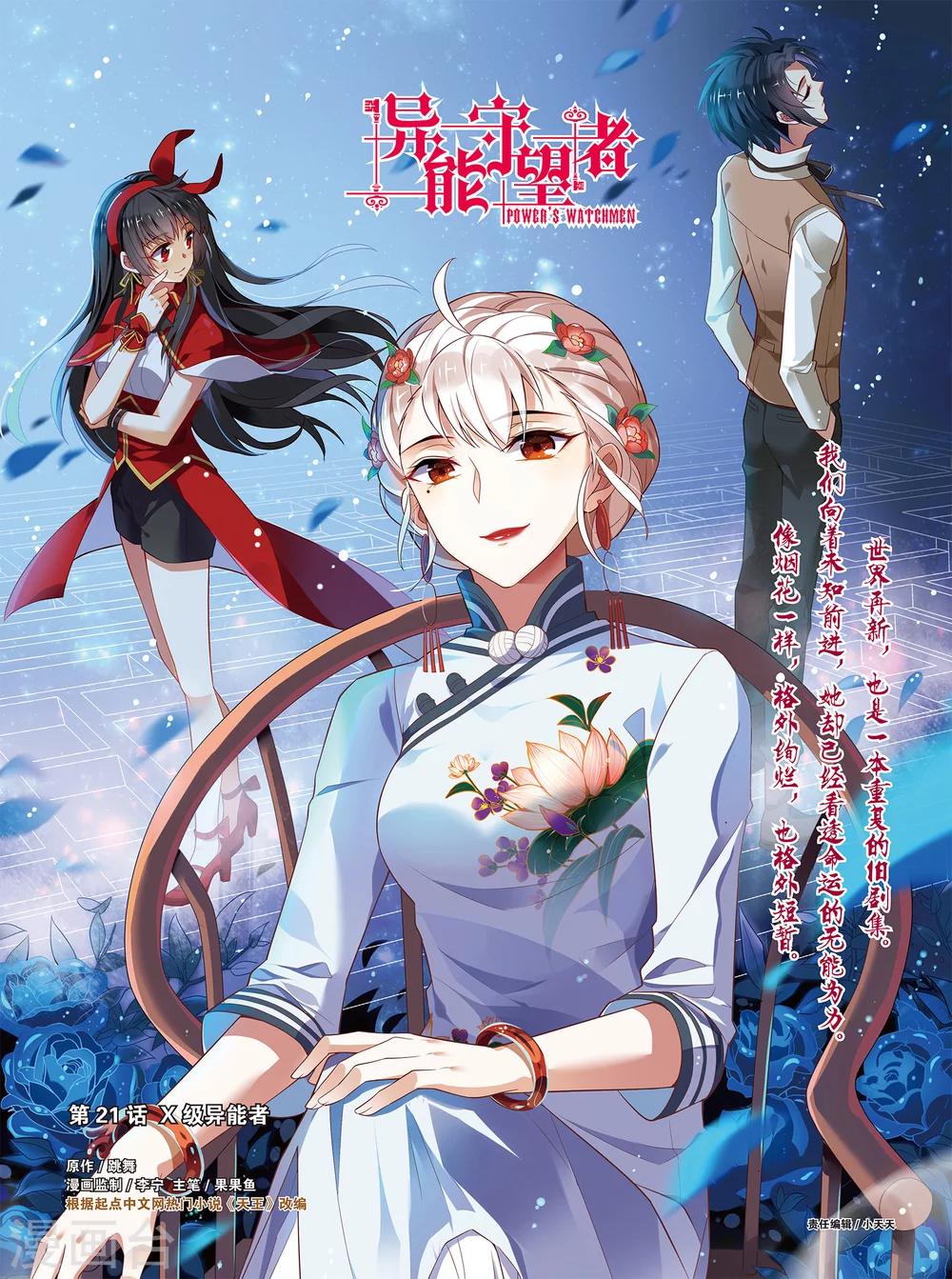 第41话 X级异能者(上)-第41话