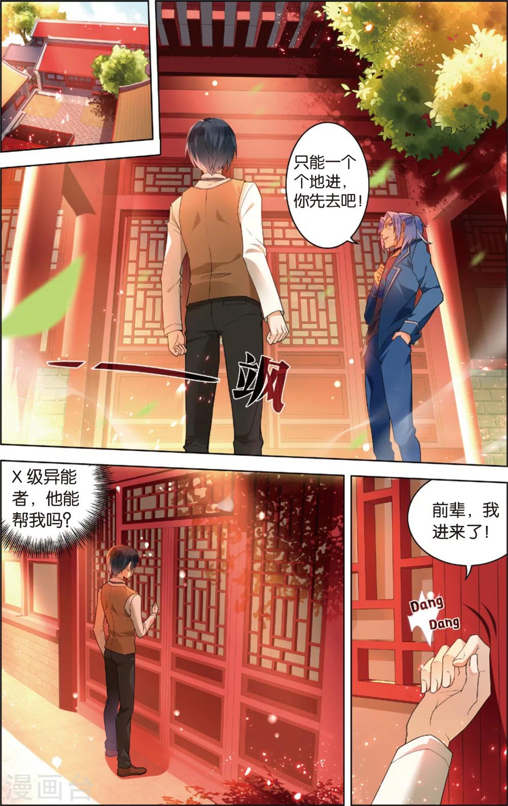 第41话 X级异能者(上)-第41话