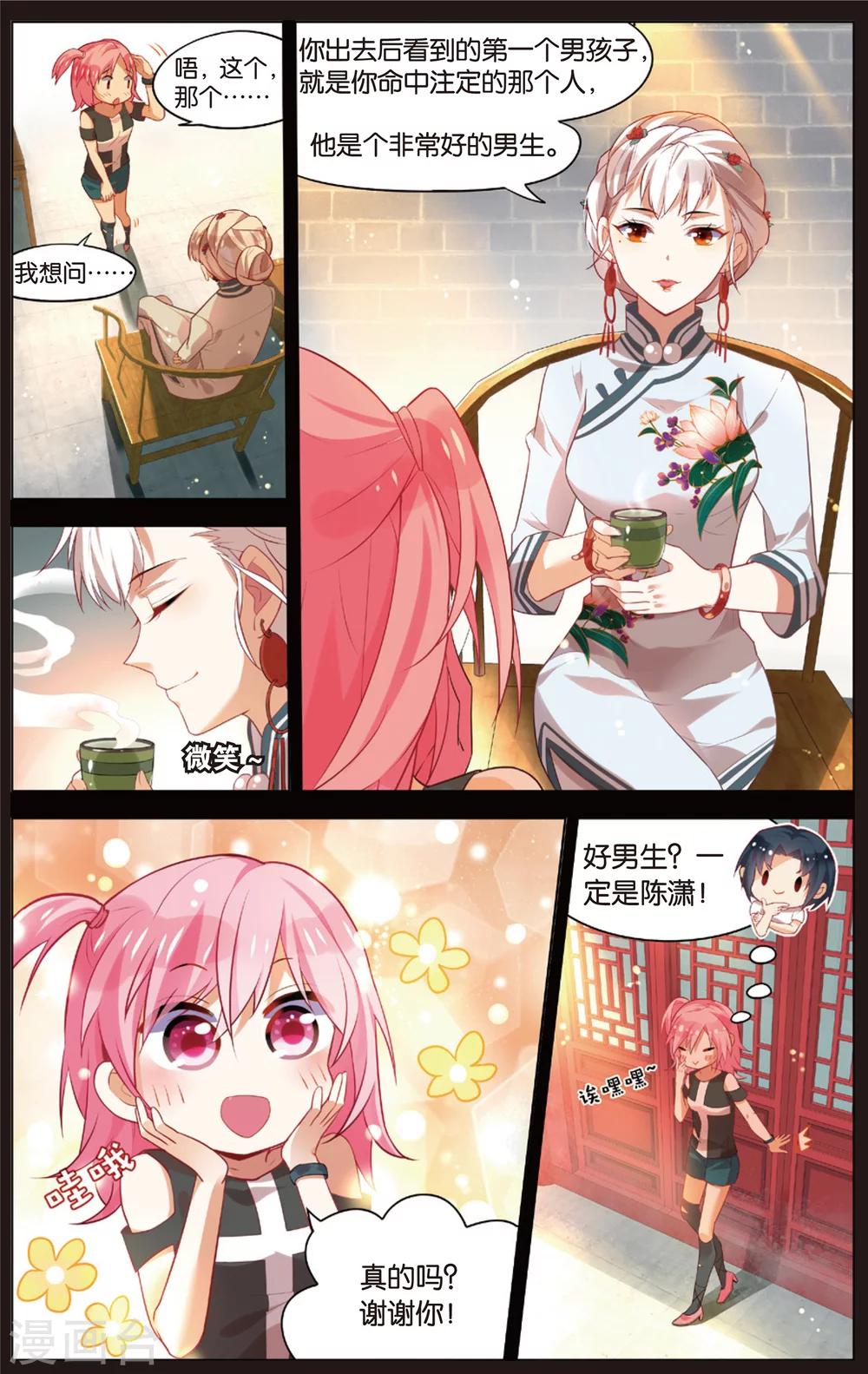 第45话 徐一帆的撩妹课堂(上)-第45话