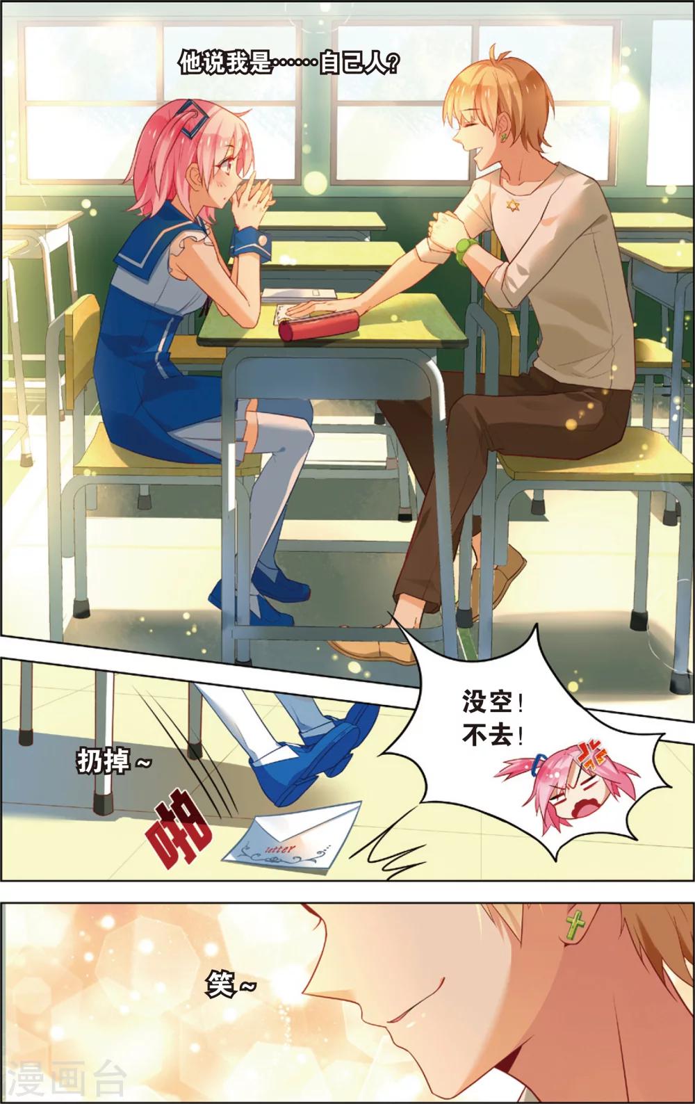 第45话 徐一帆的撩妹课堂(上)-第45话
