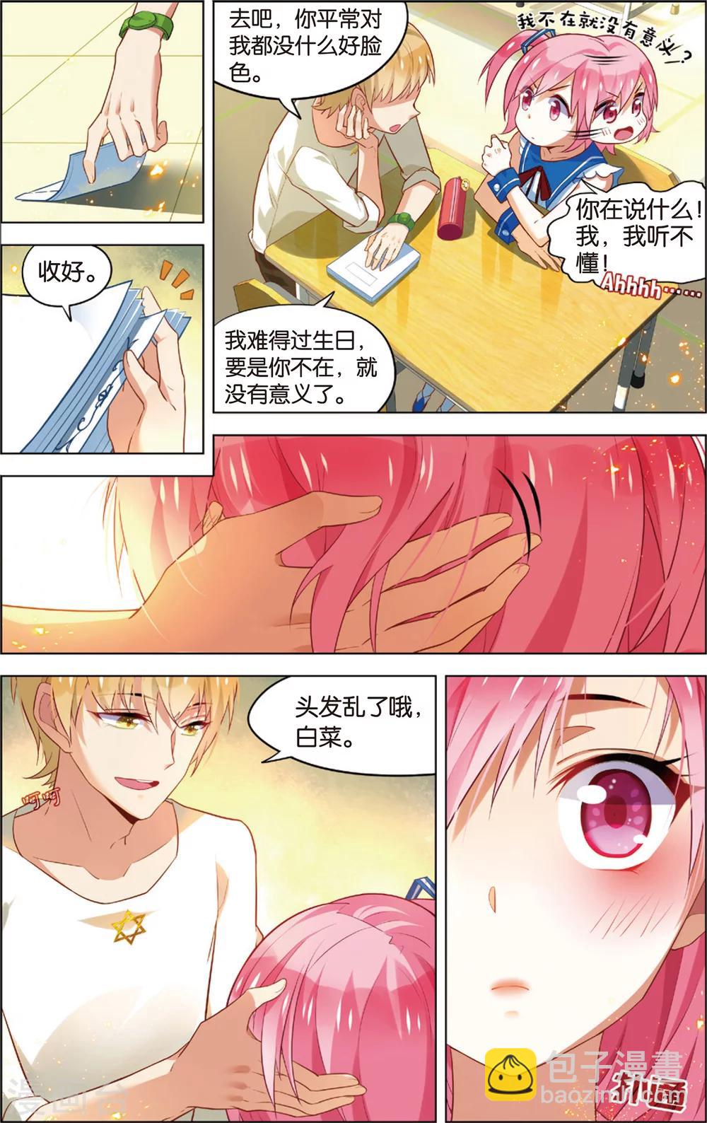 第45话 徐一帆的撩妹课堂(上)-第45话
