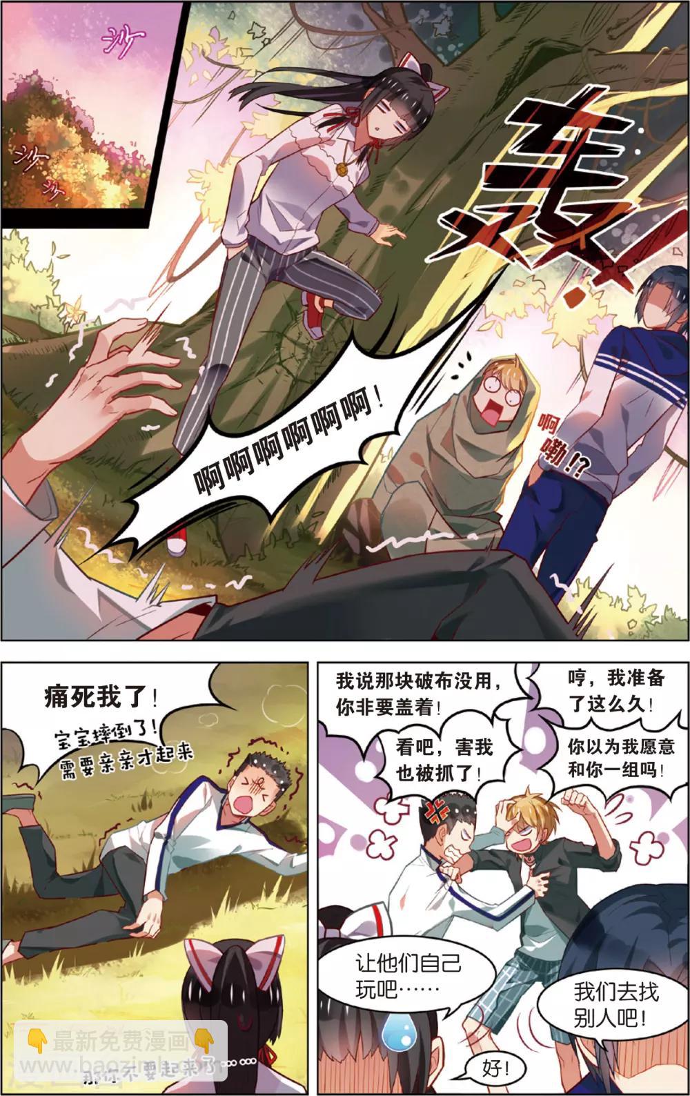 第47话 迷藏后的危机(上)-第47话