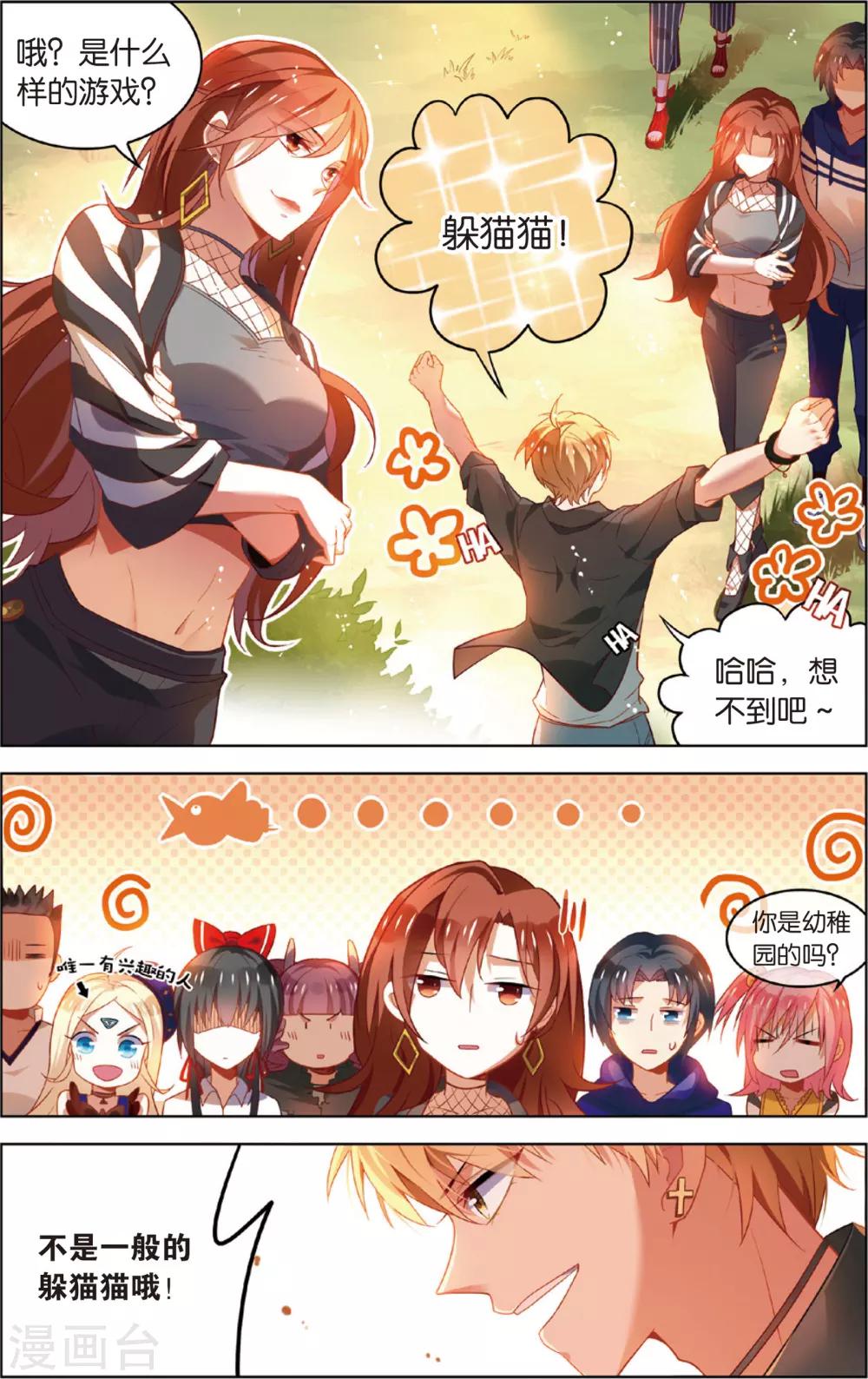 第47话 迷藏后的危机(上)-第47话