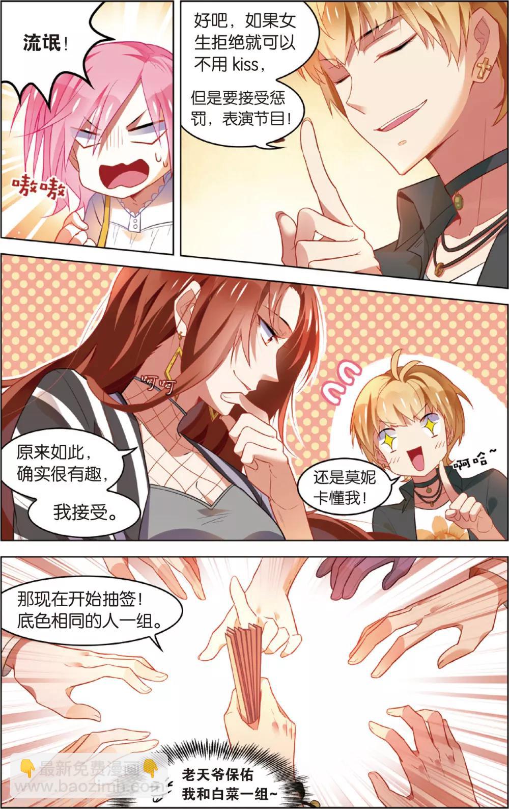 第47话 迷藏后的危机(上)-第47话
