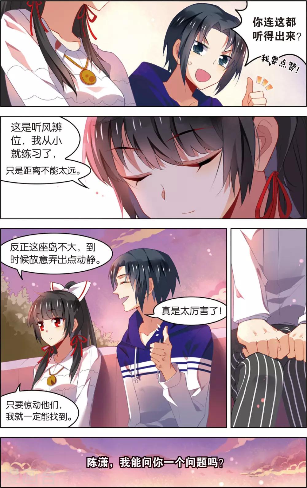 第47话 迷藏后的危机(上)-第47话