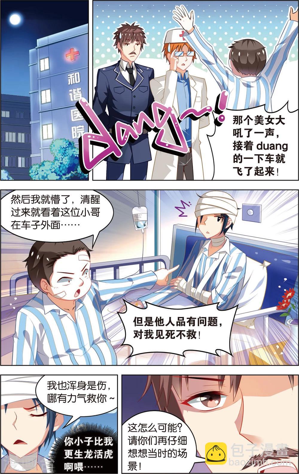 第7话 &ldquo;狮吼功&rdquo;的威力！(上)-第7话