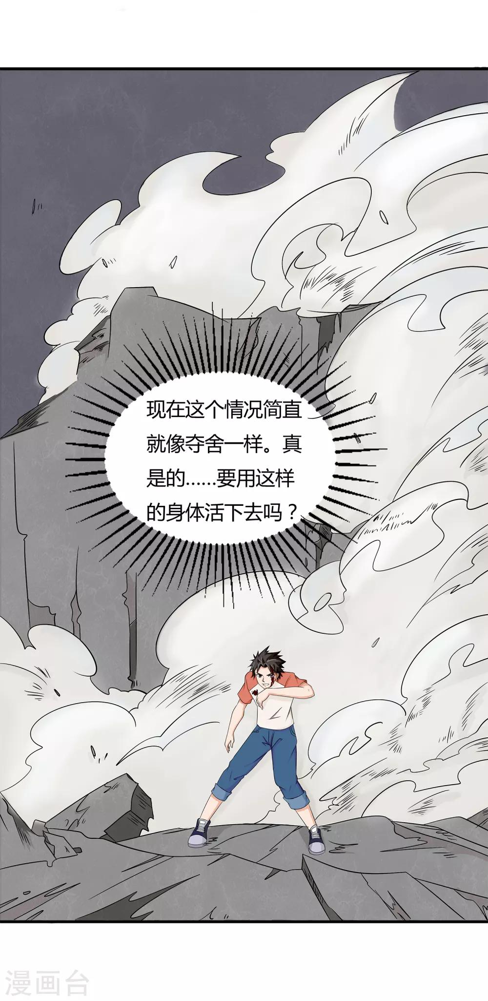 第10话 危机解除-第11话