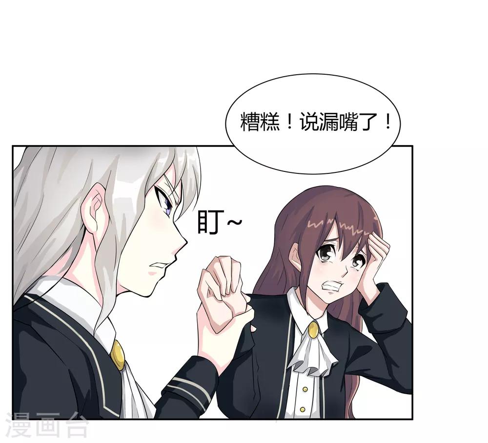 第14话 异能是情绪操纵？-第15话